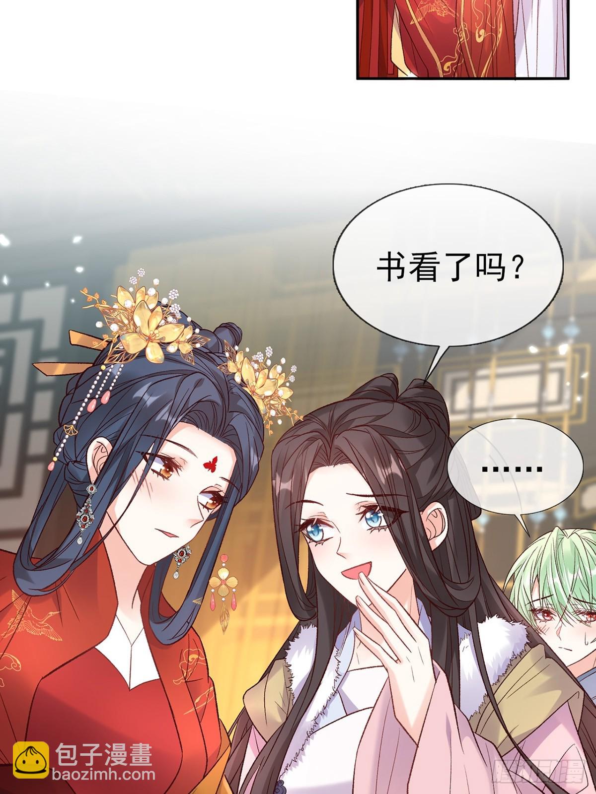 《娇媚夫郎，在线绿茶（绿茶夫君）》九皇子大婚 第37页