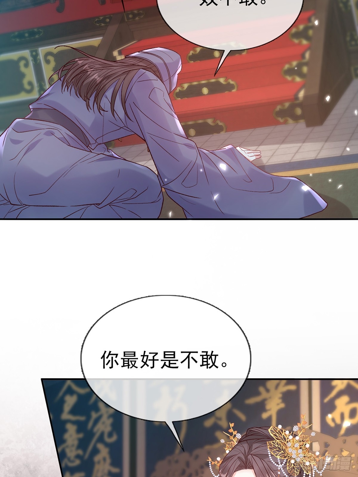 《娇媚夫郎，在线绿茶（绿茶夫君）》九皇子大婚 第3页
