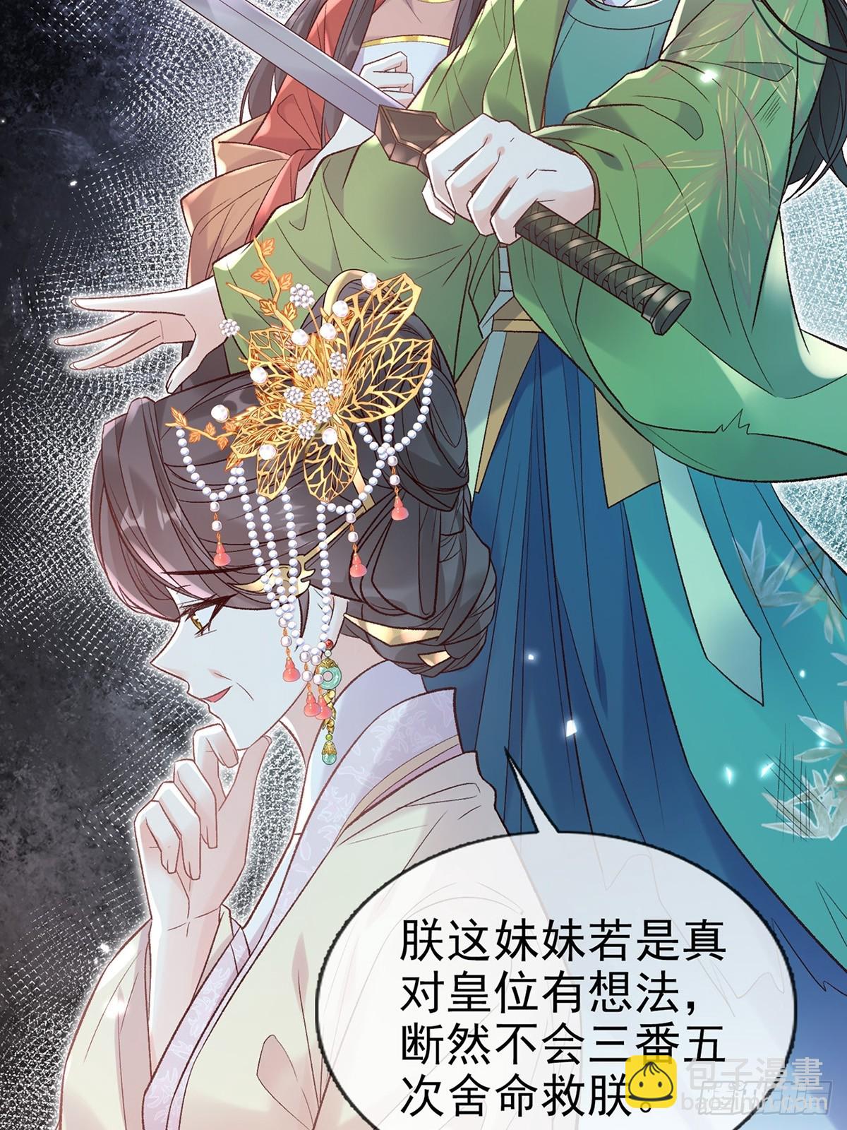 《娇媚夫郎，在线绿茶（绿茶夫君）》九皇子大婚 第5页