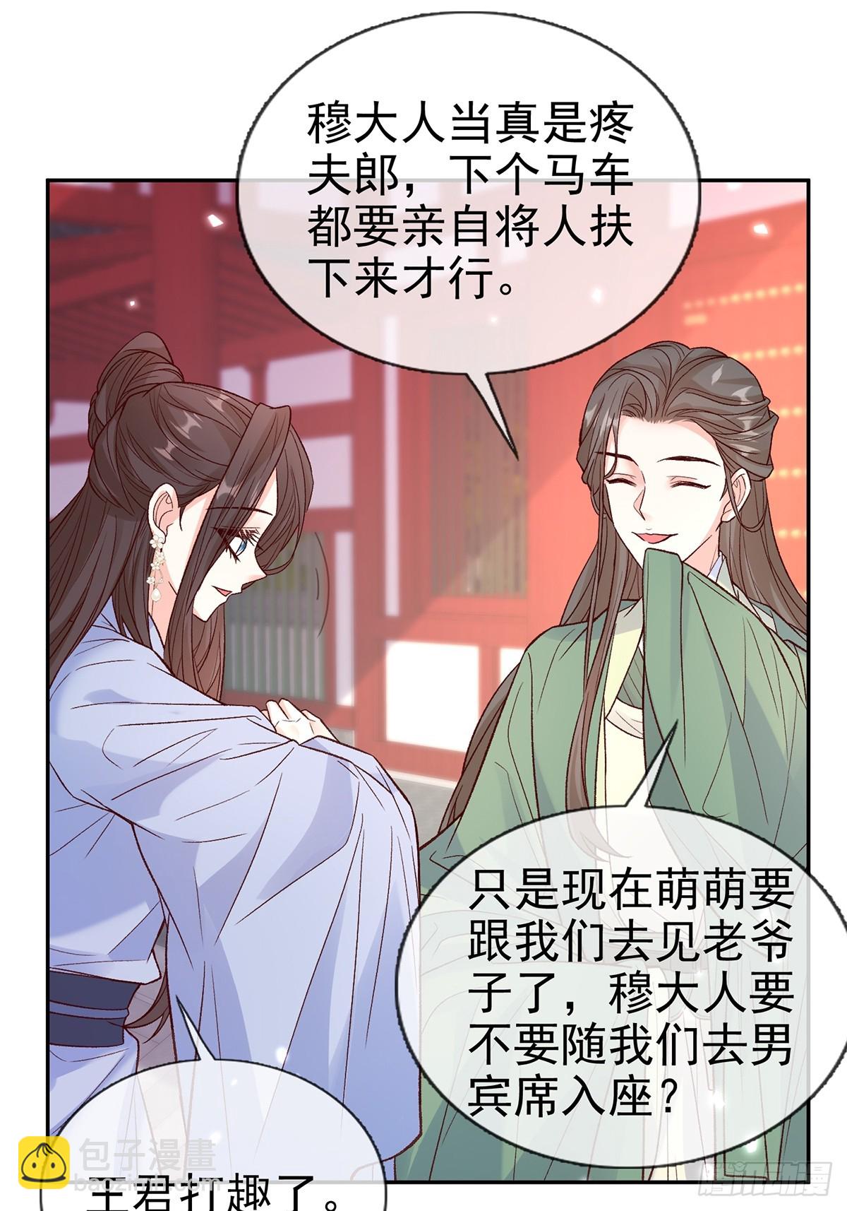 《娇媚夫郎，在线绿茶（绿茶夫君）》赴宴 第17页
