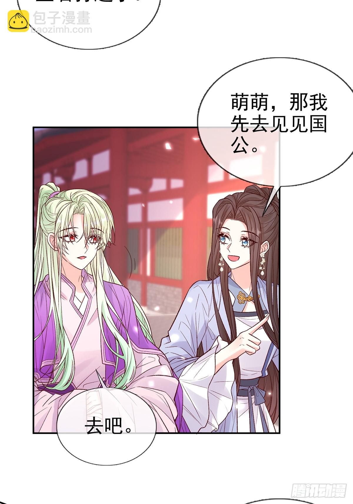 《娇媚夫郎，在线绿茶（绿茶夫君）》赴宴 第18页