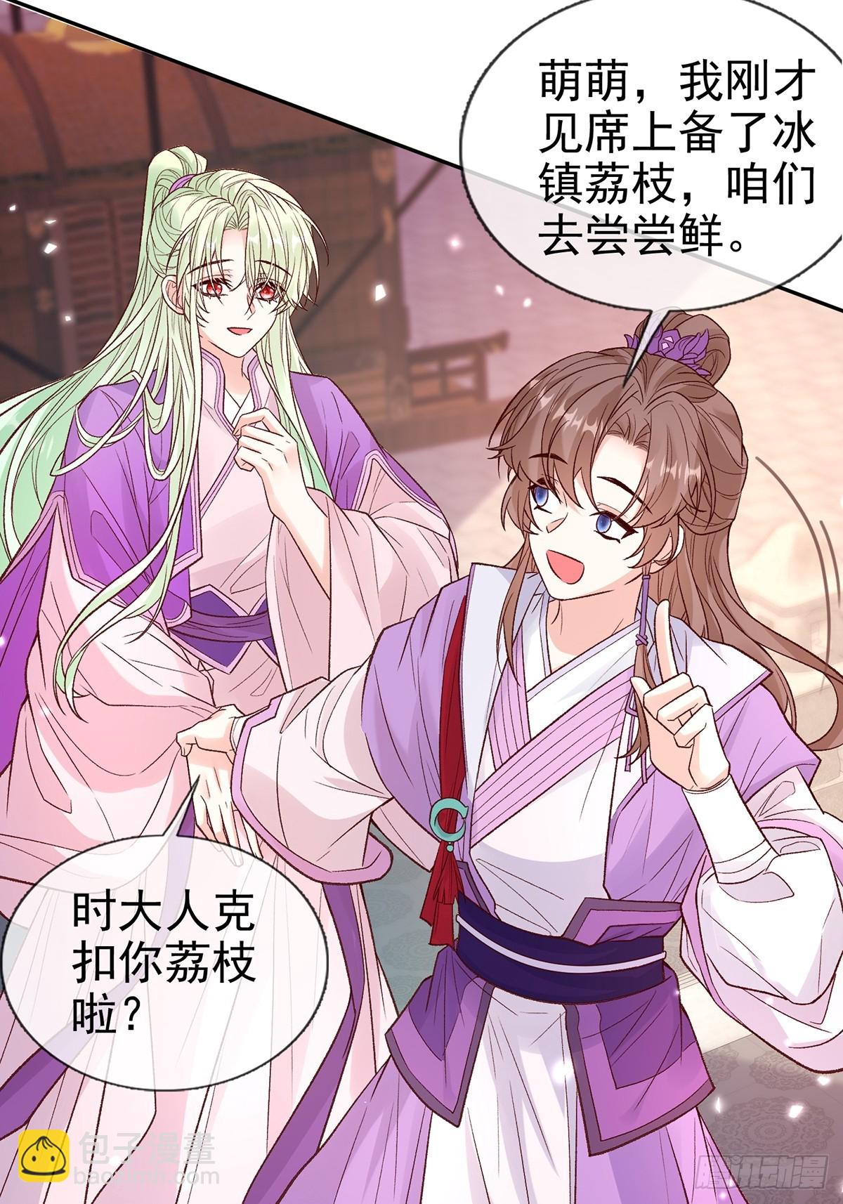 《娇媚夫郎，在线绿茶（绿茶夫君）》赴宴 第19页