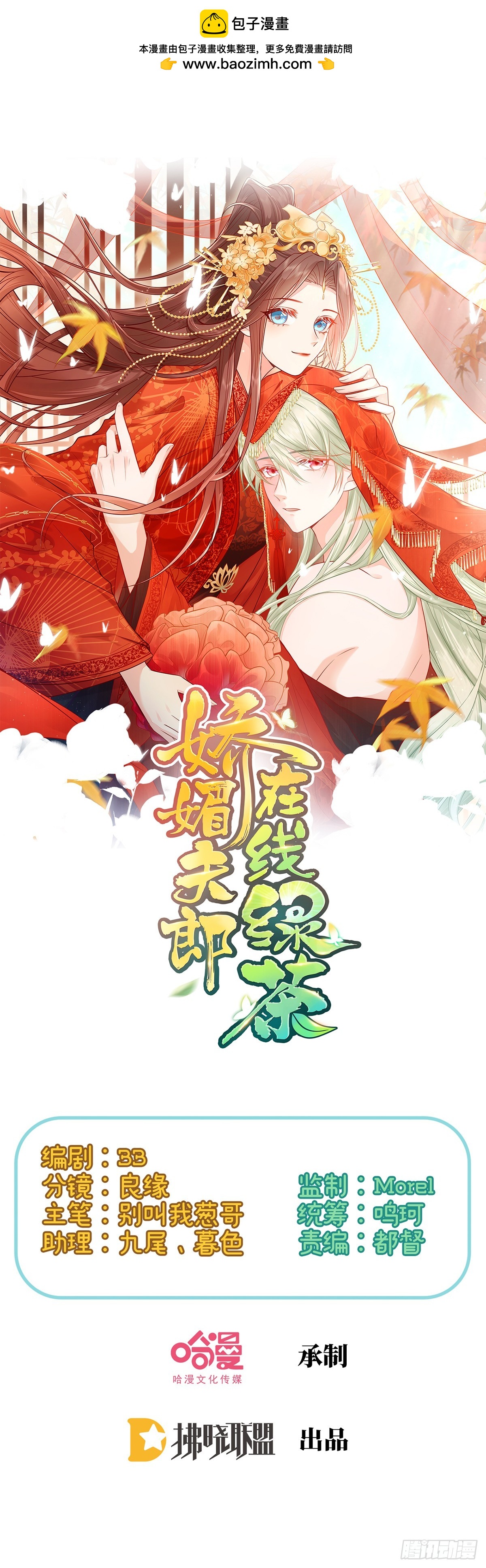 《娇媚夫郎，在线绿茶（绿茶夫君）》赴宴 第1页