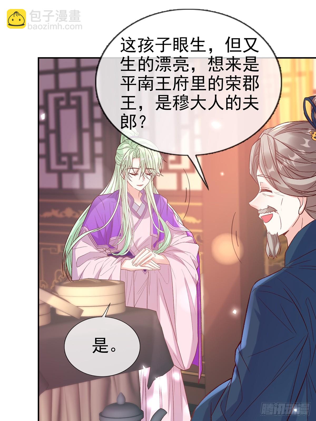 《娇媚夫郎，在线绿茶（绿茶夫君）》赴宴 第24页