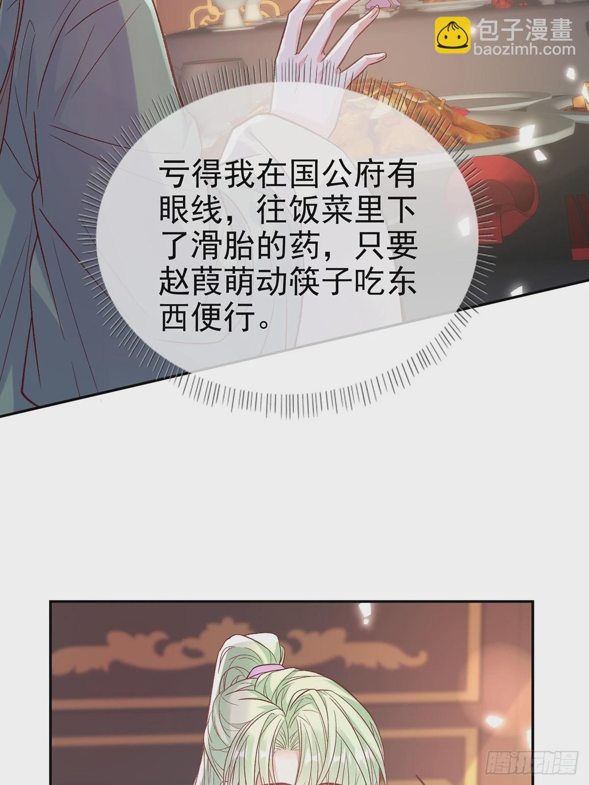 《娇媚夫郎，在线绿茶（绿茶夫君）》赴宴 第27页