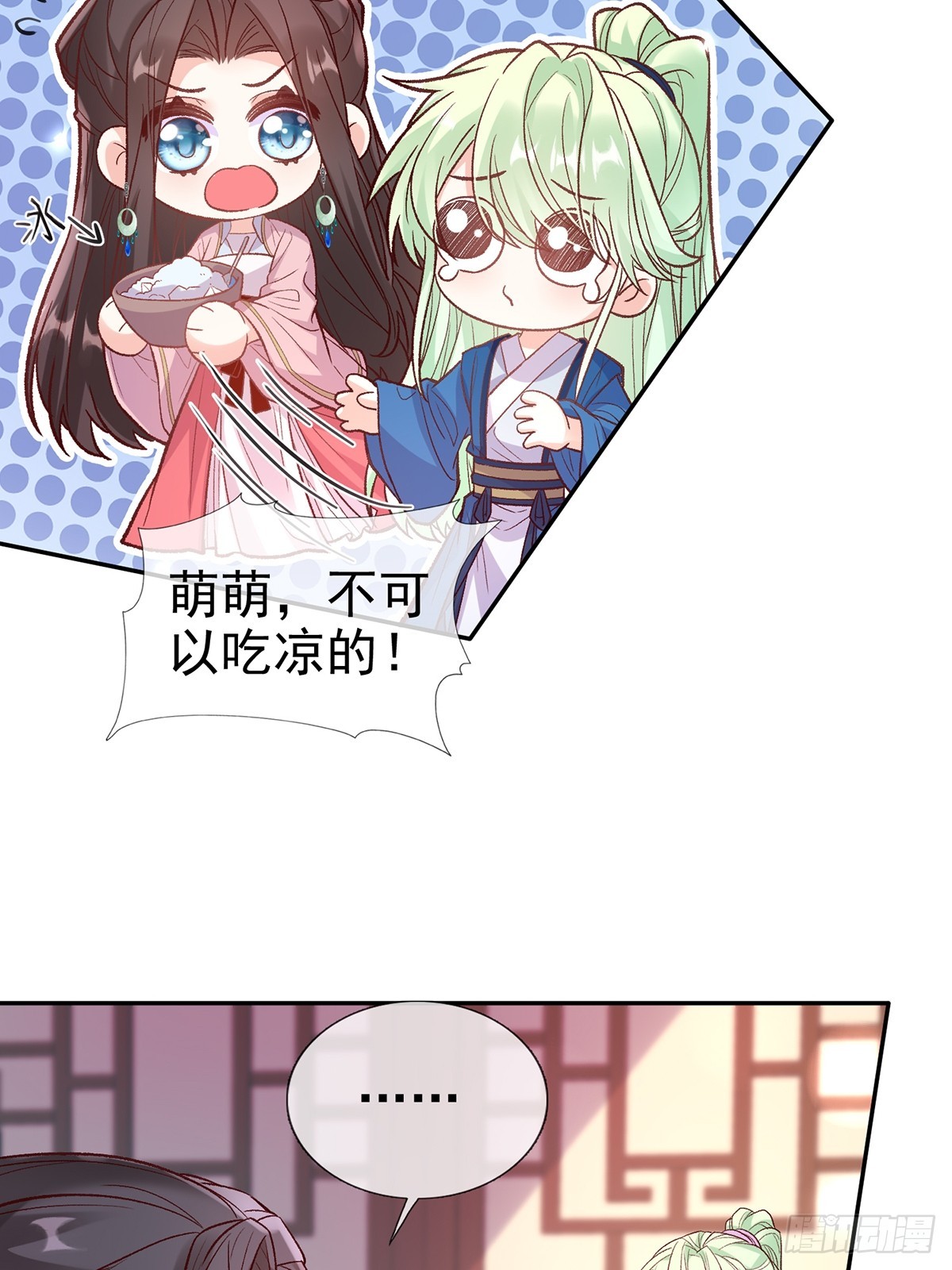 《娇媚夫郎，在线绿茶（绿茶夫君）》赴宴 第29页
