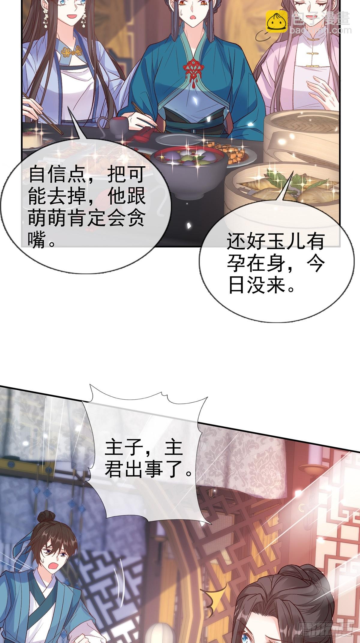 《娇媚夫郎，在线绿茶（绿茶夫君）》赴宴 第40页