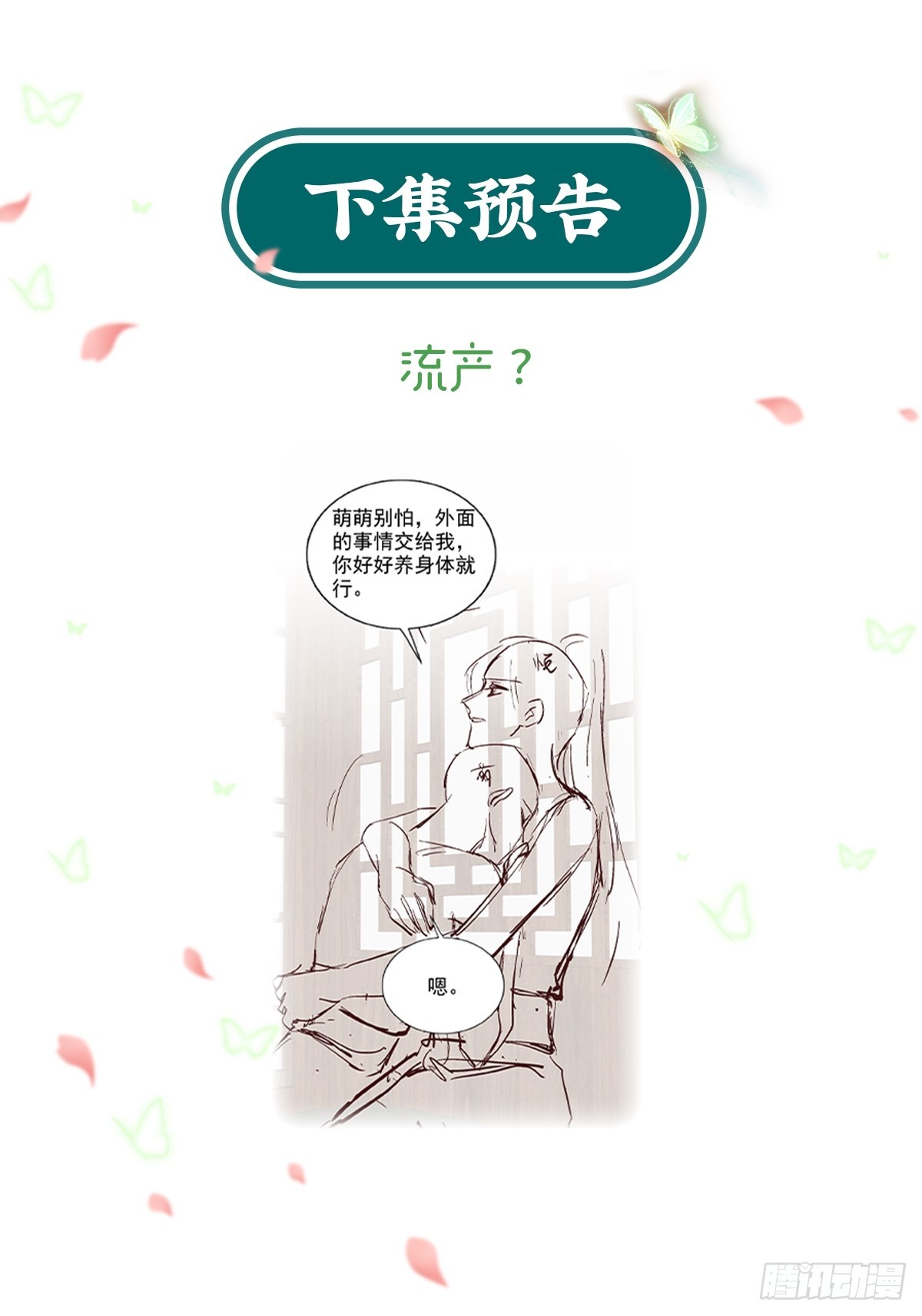 《娇媚夫郎，在线绿茶（绿茶夫君）》赴宴 第44页