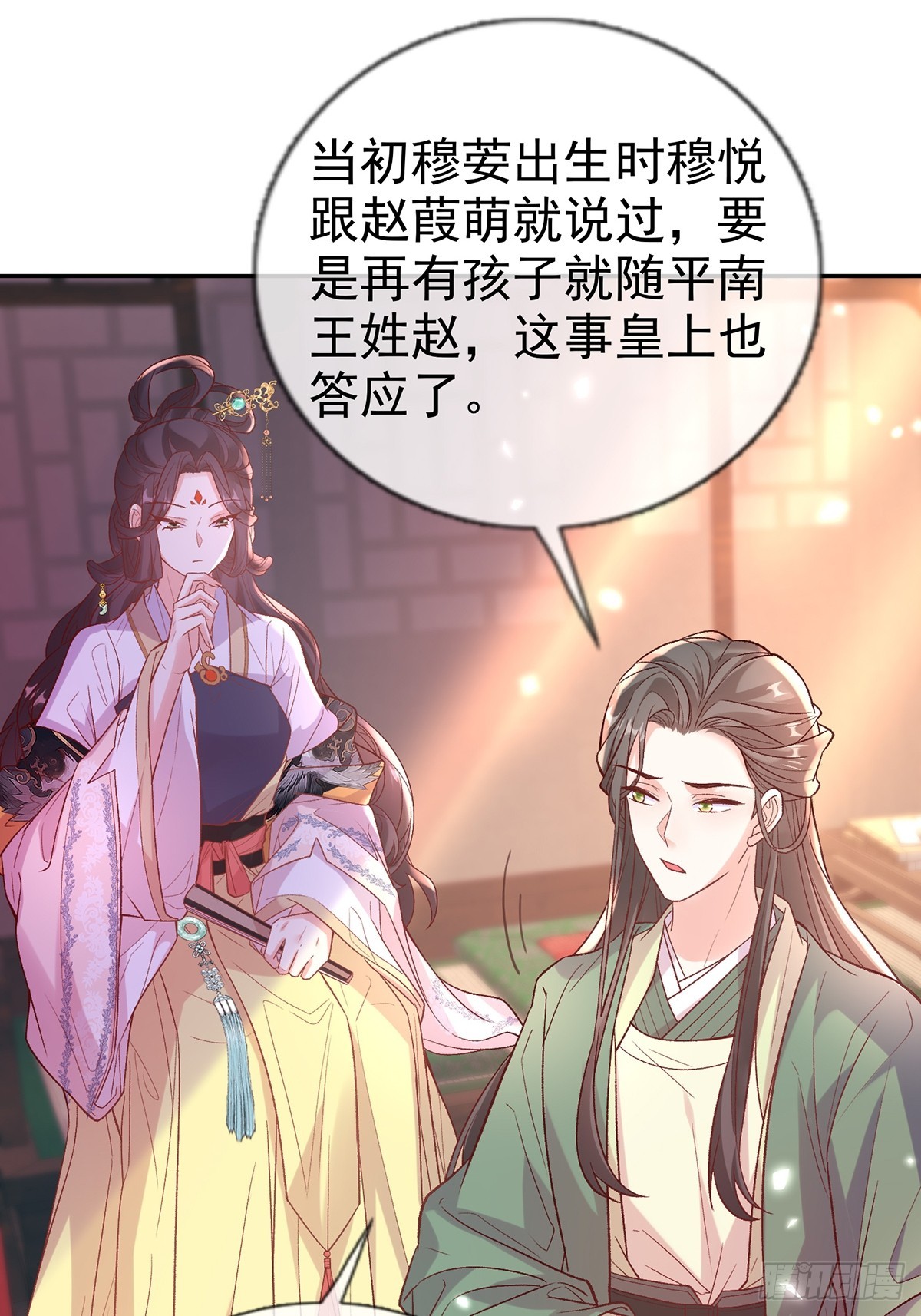 《娇媚夫郎，在线绿茶（绿茶夫君）》赴宴 第4页
