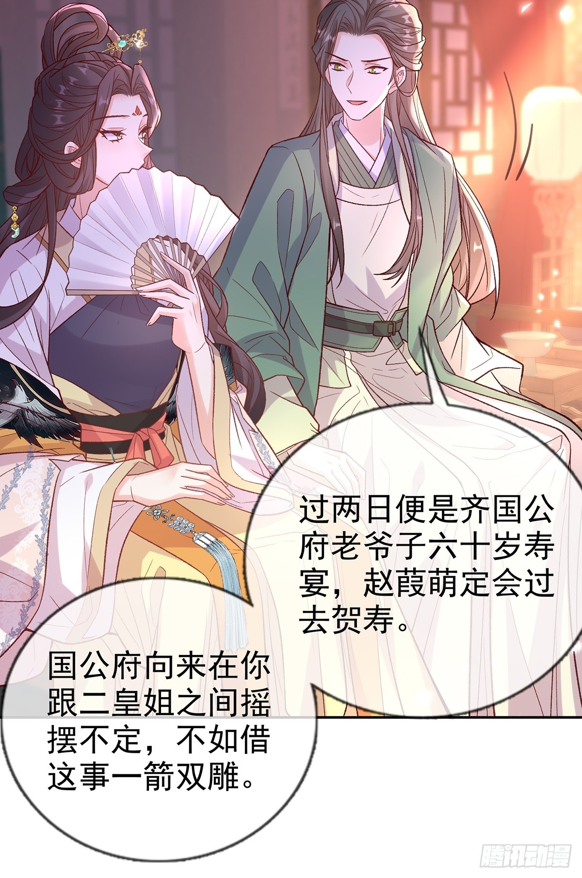 《娇媚夫郎，在线绿茶（绿茶夫君）》赴宴 第8页