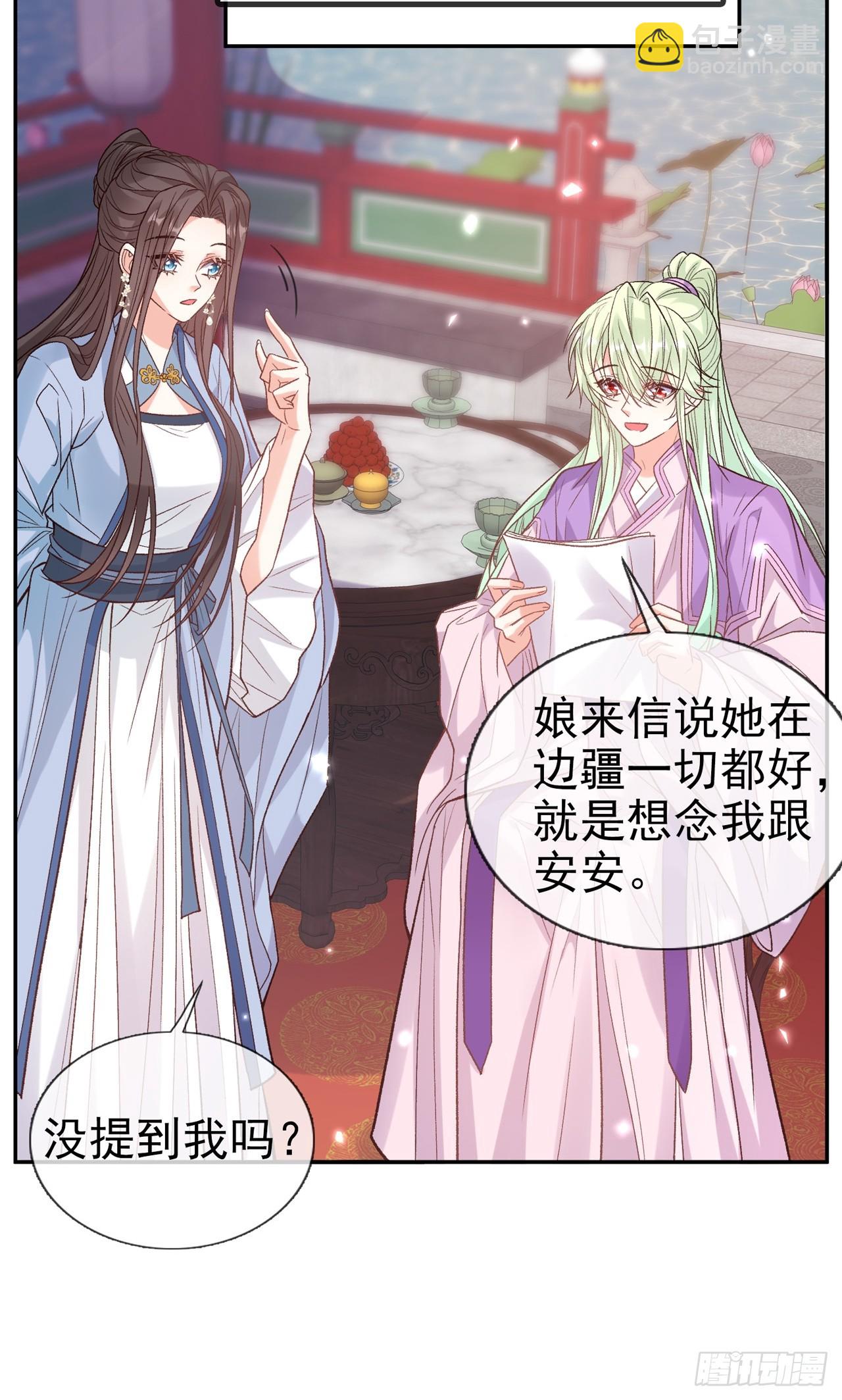 《娇媚夫郎，在线绿茶（绿茶夫君）》二胎？ 第30页