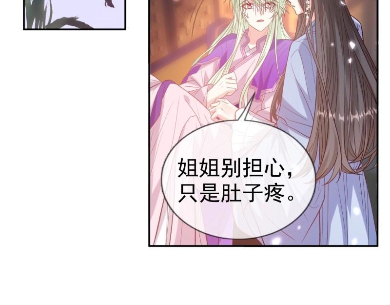 《娇媚夫郎，在线绿茶（绿茶夫君）》第123话 流产？ 第14页
