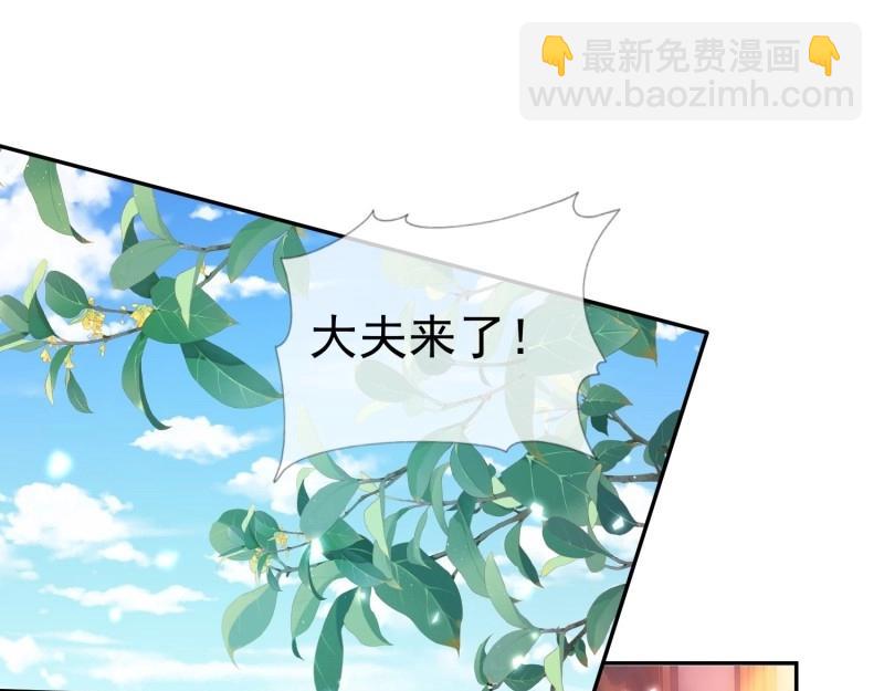 《娇媚夫郎，在线绿茶（绿茶夫君）》第123话 流产？ 第22页