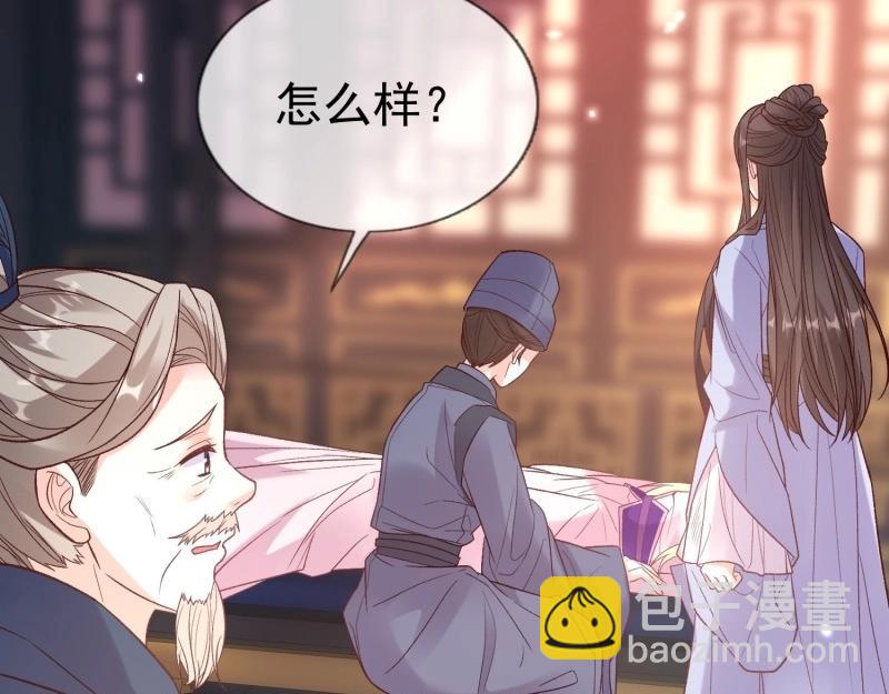 《娇媚夫郎，在线绿茶（绿茶夫君）》第123话 流产？ 第26页