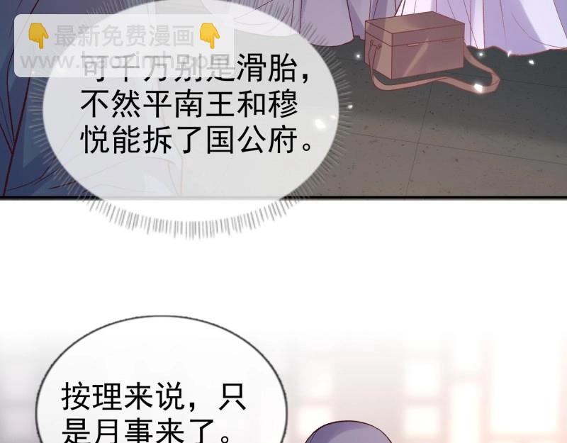《娇媚夫郎，在线绿茶（绿茶夫君）》第123话 流产？ 第28页