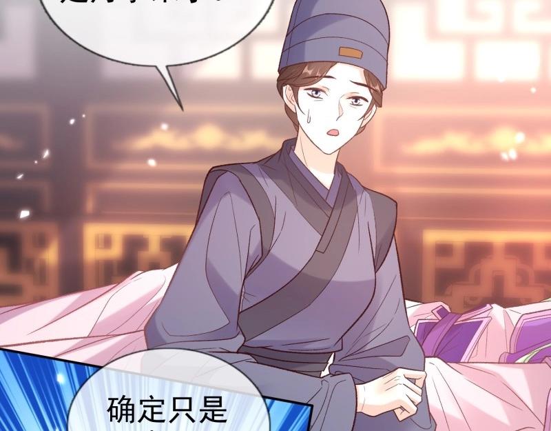 《娇媚夫郎，在线绿茶（绿茶夫君）》第123话 流产？ 第29页