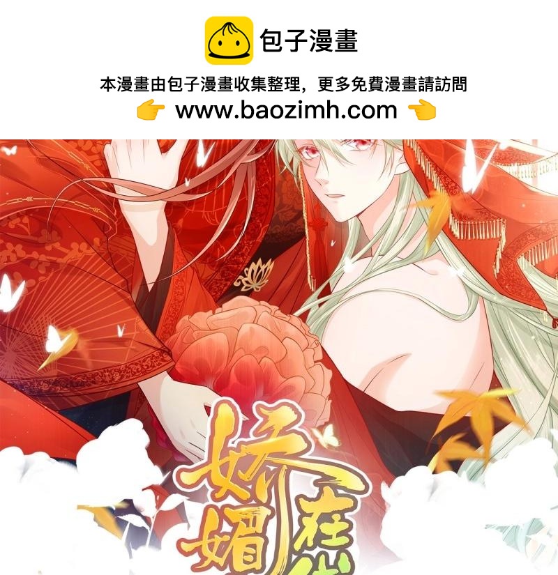 《娇媚夫郎，在线绿茶（绿茶夫君）》第123话 流产？ 第2页