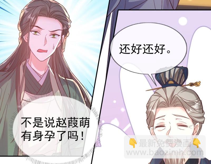 《娇媚夫郎，在线绿茶（绿茶夫君）》第123话 流产？ 第31页