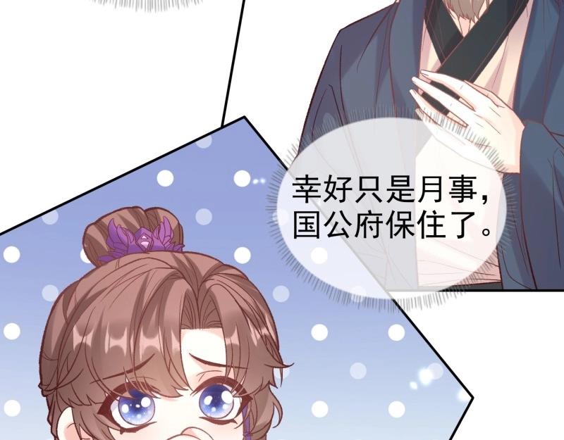 《娇媚夫郎，在线绿茶（绿茶夫君）》第123话 流产？ 第32页