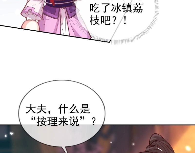 《娇媚夫郎，在线绿茶（绿茶夫君）》第123话 流产？ 第34页