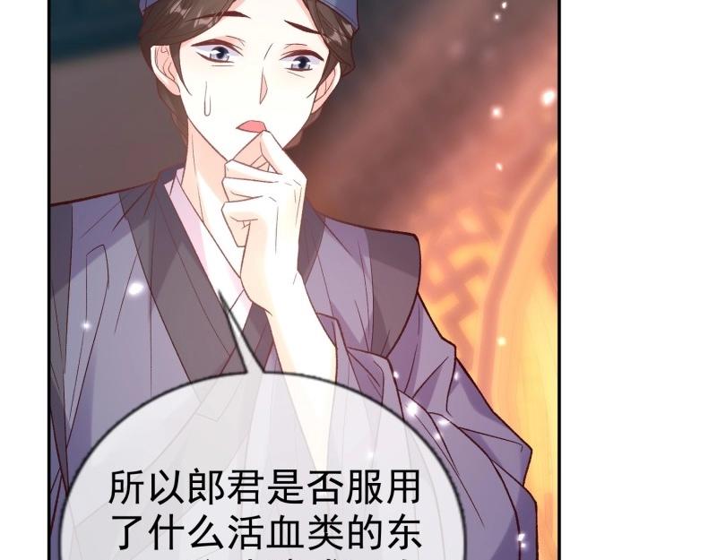 《娇媚夫郎，在线绿茶（绿茶夫君）》第123话 流产？ 第38页