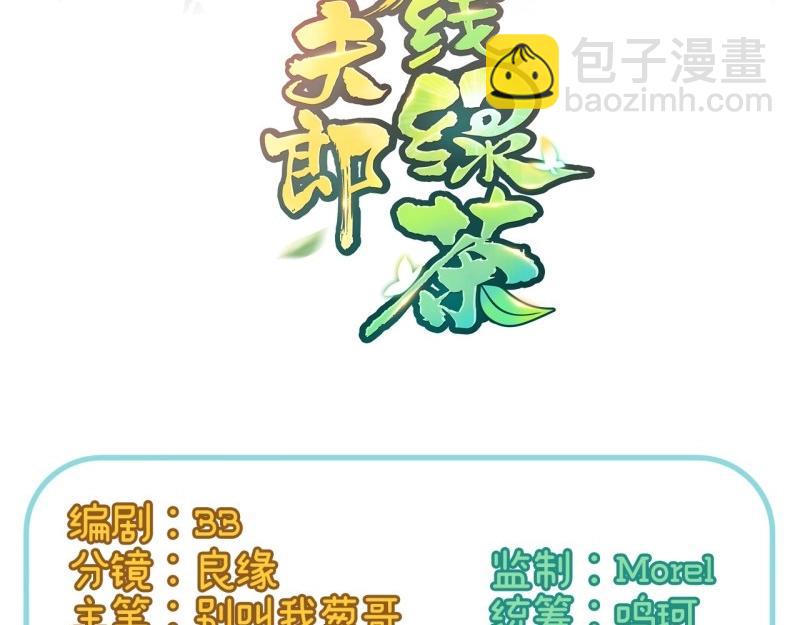 《娇媚夫郎，在线绿茶（绿茶夫君）》第123话 流产？ 第3页