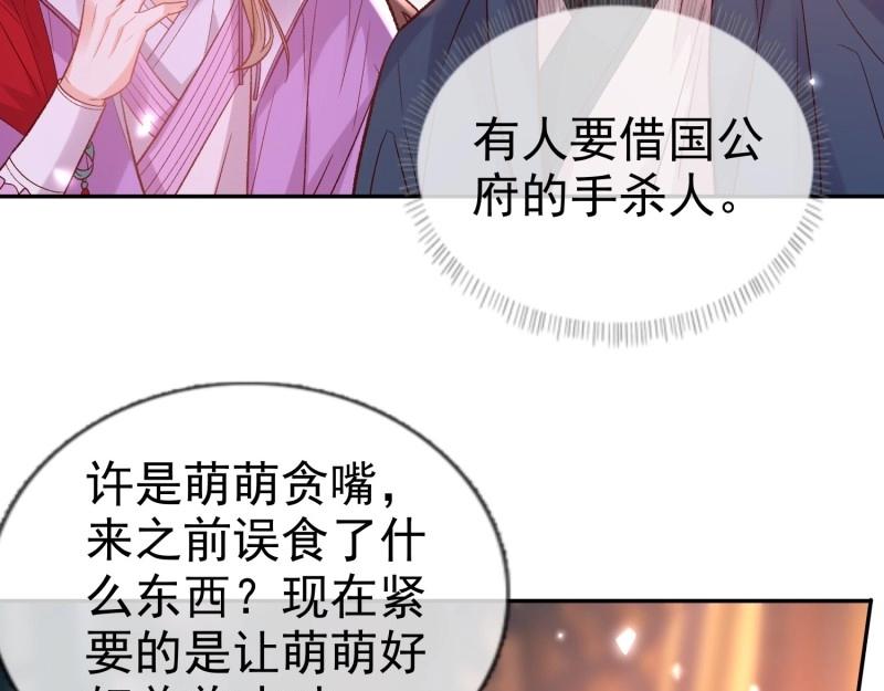 《娇媚夫郎，在线绿茶（绿茶夫君）》第123话 流产？ 第43页
