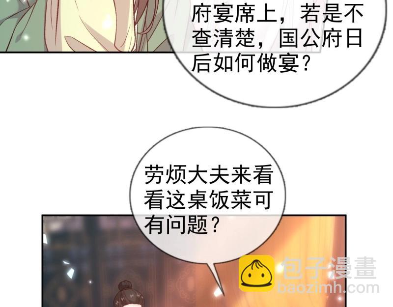 《娇媚夫郎，在线绿茶（绿茶夫君）》第123话 流产？ 第46页