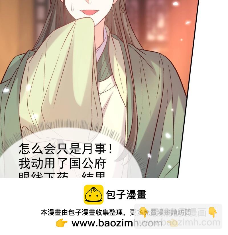 《娇媚夫郎，在线绿茶（绿茶夫君）》第123话 流产？ 第50页