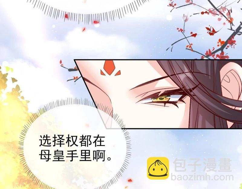《娇媚夫郎，在线绿茶（绿茶夫君）》第127话 逼宫 第21页