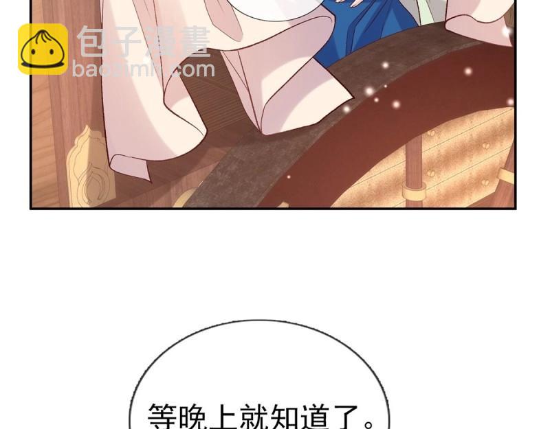 《娇媚夫郎，在线绿茶（绿茶夫君）》第127话 逼宫 第27页