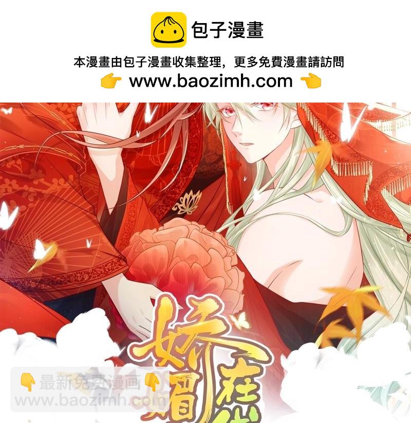 《娇媚夫郎，在线绿茶（绿茶夫君）》第127话 逼宫 第2页