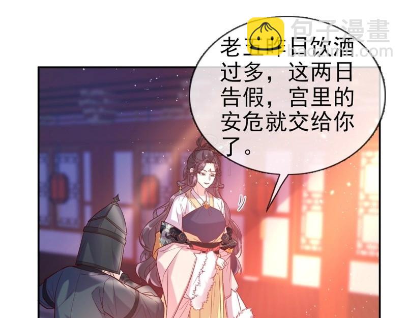 《娇媚夫郎，在线绿茶（绿茶夫君）》第127话 逼宫 第33页