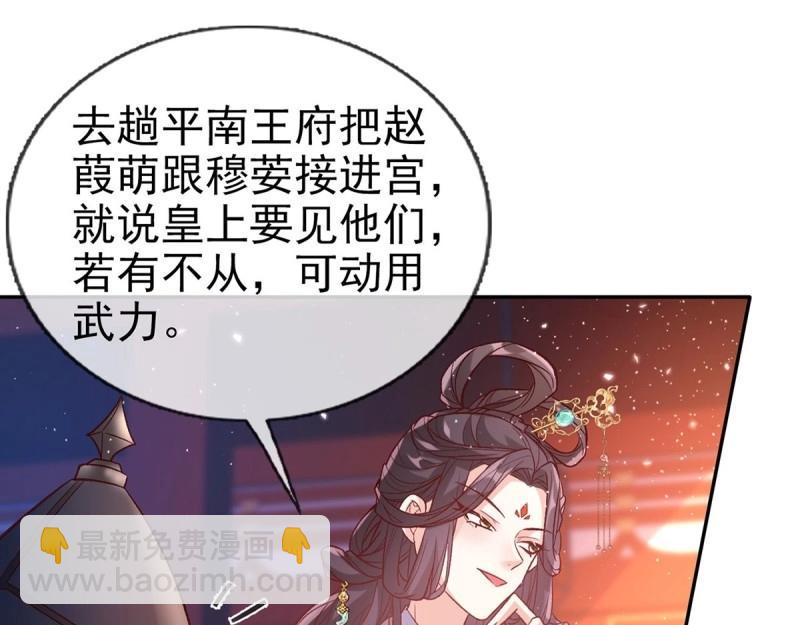 《娇媚夫郎，在线绿茶（绿茶夫君）》第127话 逼宫 第35页