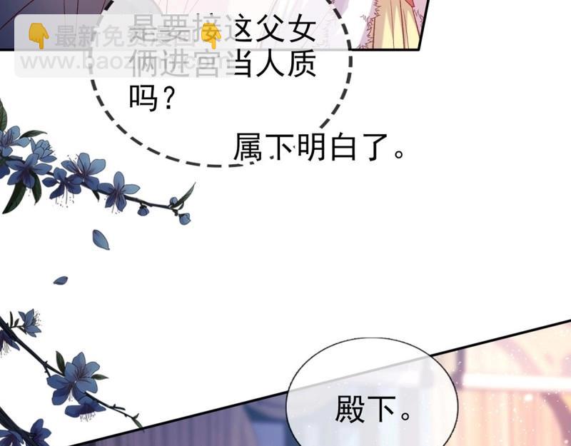 《娇媚夫郎，在线绿茶（绿茶夫君）》第127话 逼宫 第37页