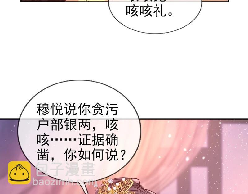 《娇媚夫郎，在线绿茶（绿茶夫君）》第127话 逼宫 第43页