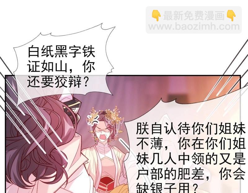 《娇媚夫郎，在线绿茶（绿茶夫君）》第127话 逼宫 第48页