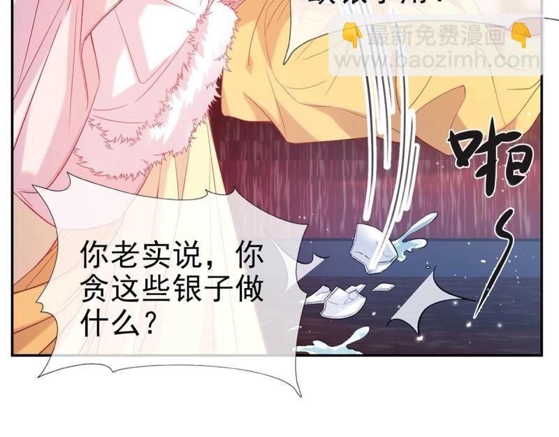 《娇媚夫郎，在线绿茶（绿茶夫君）》第127话 逼宫 第49页