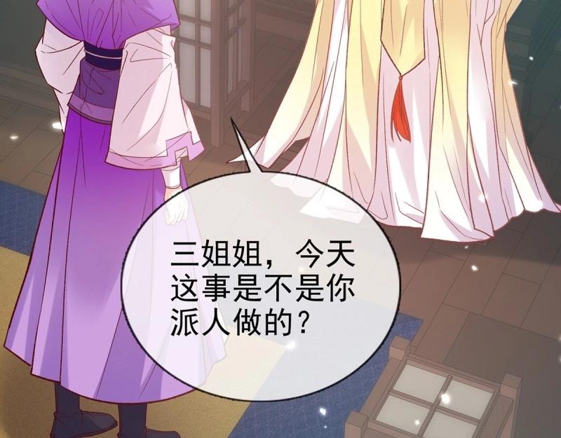 《娇媚夫郎，在线绿茶（绿茶夫君）》第124话 新线索 第13页