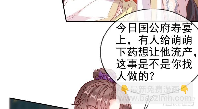 《娇媚夫郎，在线绿茶（绿茶夫君）》第124话 新线索 第16页