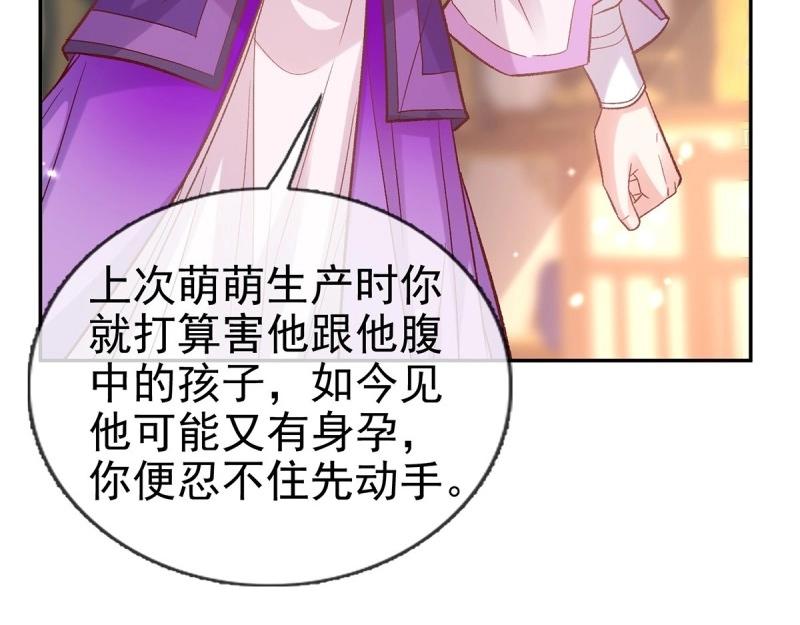 《娇媚夫郎，在线绿茶（绿茶夫君）》第124话 新线索 第18页