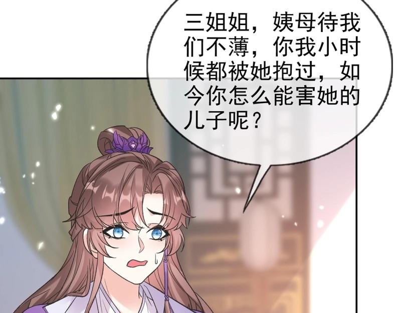 《娇媚夫郎，在线绿茶（绿茶夫君）》第124话 新线索 第22页