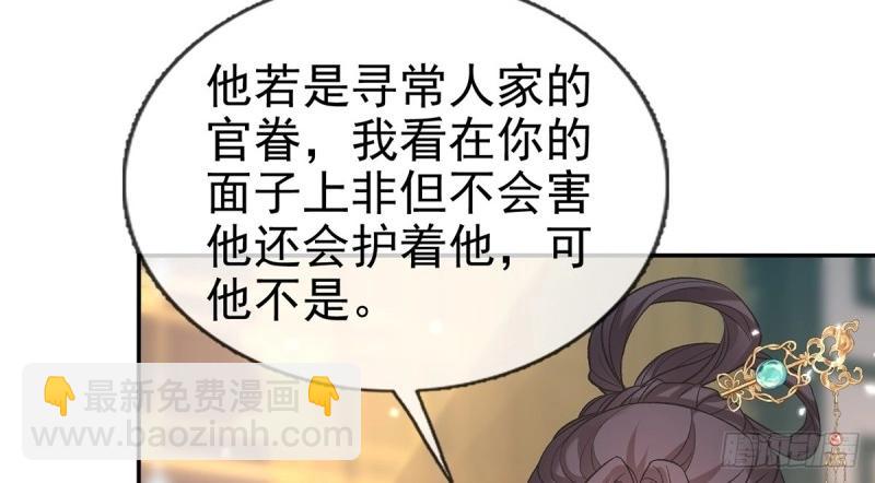 《娇媚夫郎，在线绿茶（绿茶夫君）》第124话 新线索 第27页