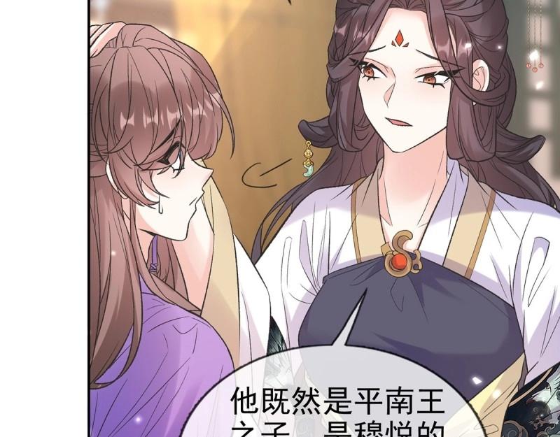 《娇媚夫郎，在线绿茶（绿茶夫君）》第124话 新线索 第28页