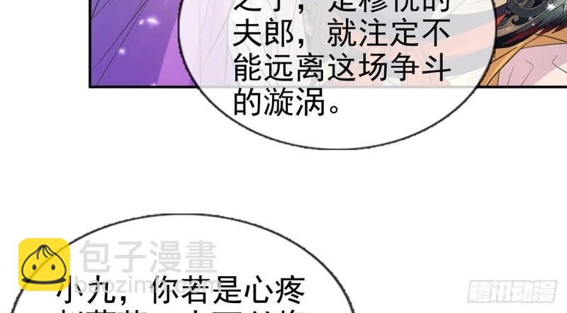 《娇媚夫郎，在线绿茶（绿茶夫君）》第124话 新线索 第29页