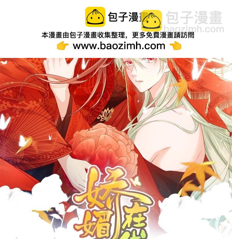 《娇媚夫郎，在线绿茶（绿茶夫君）》第124话 新线索 第2页