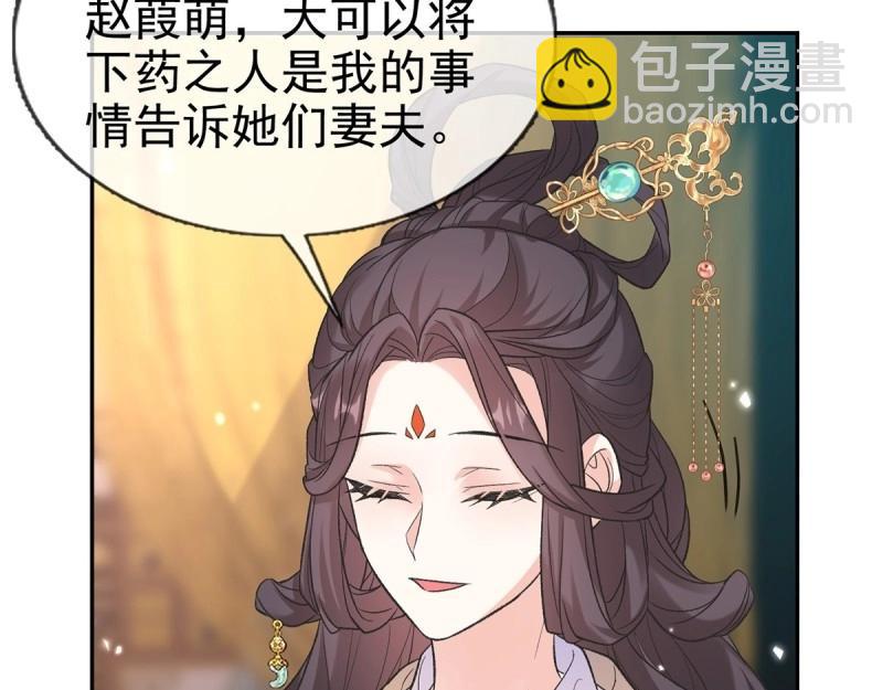 《娇媚夫郎，在线绿茶（绿茶夫君）》第124话 新线索 第30页