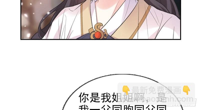 《娇媚夫郎，在线绿茶（绿茶夫君）》第124话 新线索 第31页
