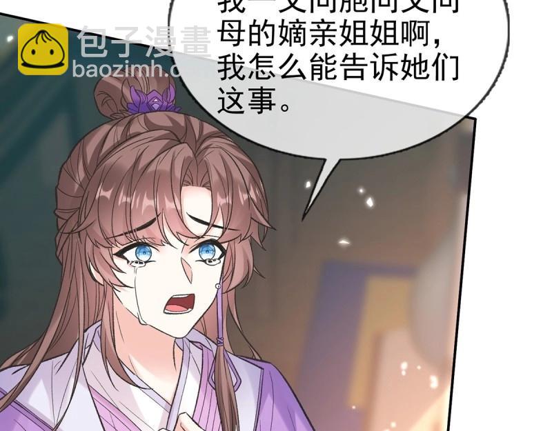 《娇媚夫郎，在线绿茶（绿茶夫君）》第124话 新线索 第32页