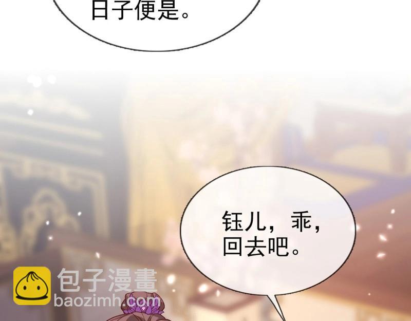 《娇媚夫郎，在线绿茶（绿茶夫君）》第124话 新线索 第37页
